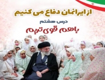 قوی بمانیم 